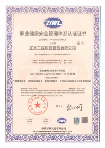 ISO職業(yè)健康安全管理認(rèn)證